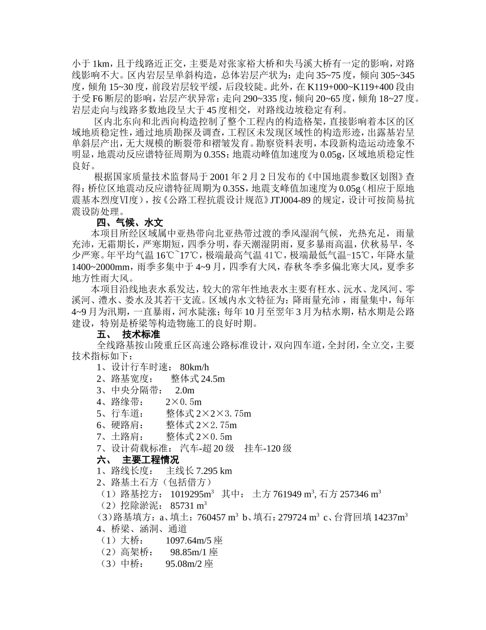 高速公路项目施工组织设计文字说明_第3页