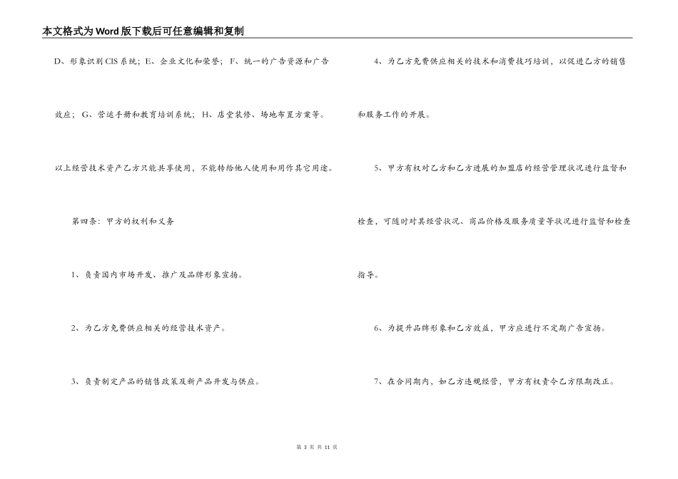 2022年化妆品代理合同书范本_第3页