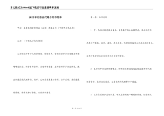 2022年化妆品代理合同书范本