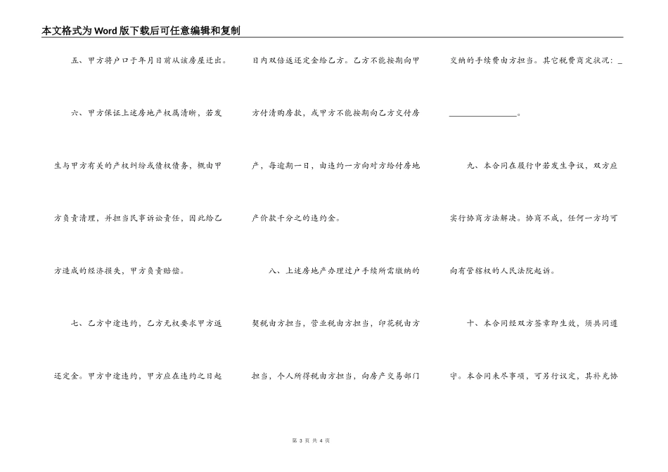 二手房买卖担保合同_第3页