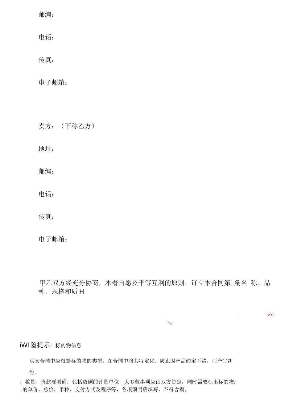 钢铁买卖合同范本_第2页