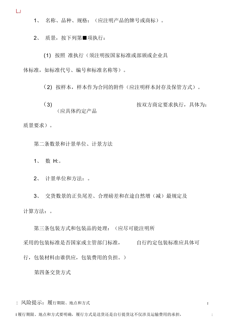 钢铁买卖合同范本_第3页