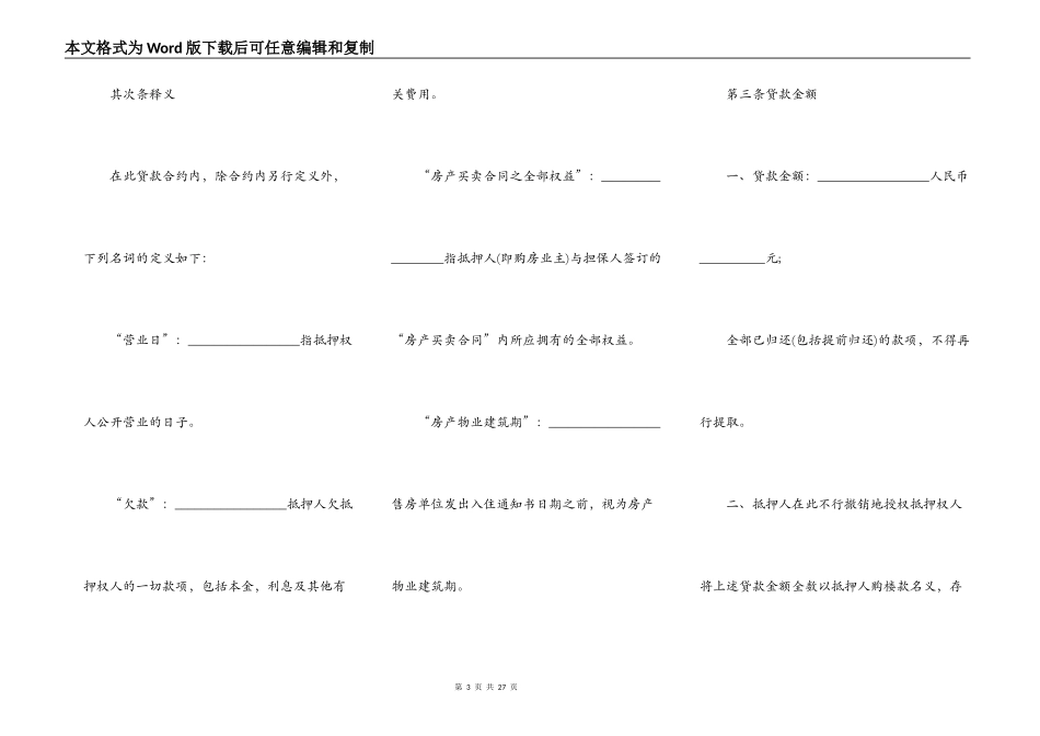 房屋他项抵押合同_第3页