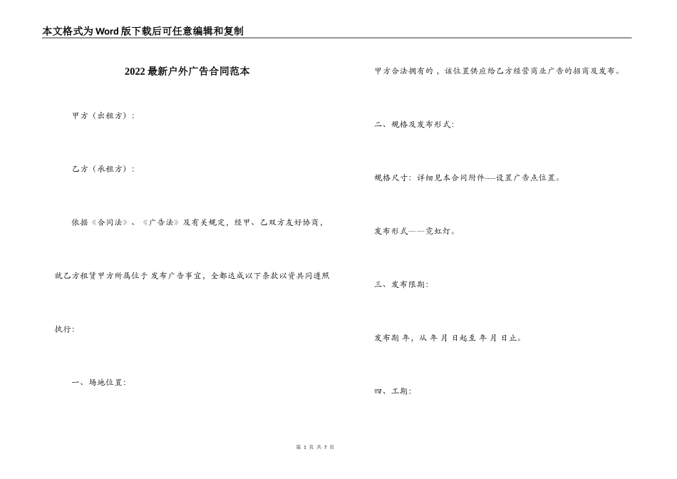 2022最新户外广告合同范本_第1页