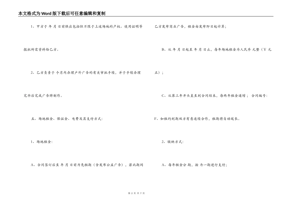 2022最新户外广告合同范本_第2页