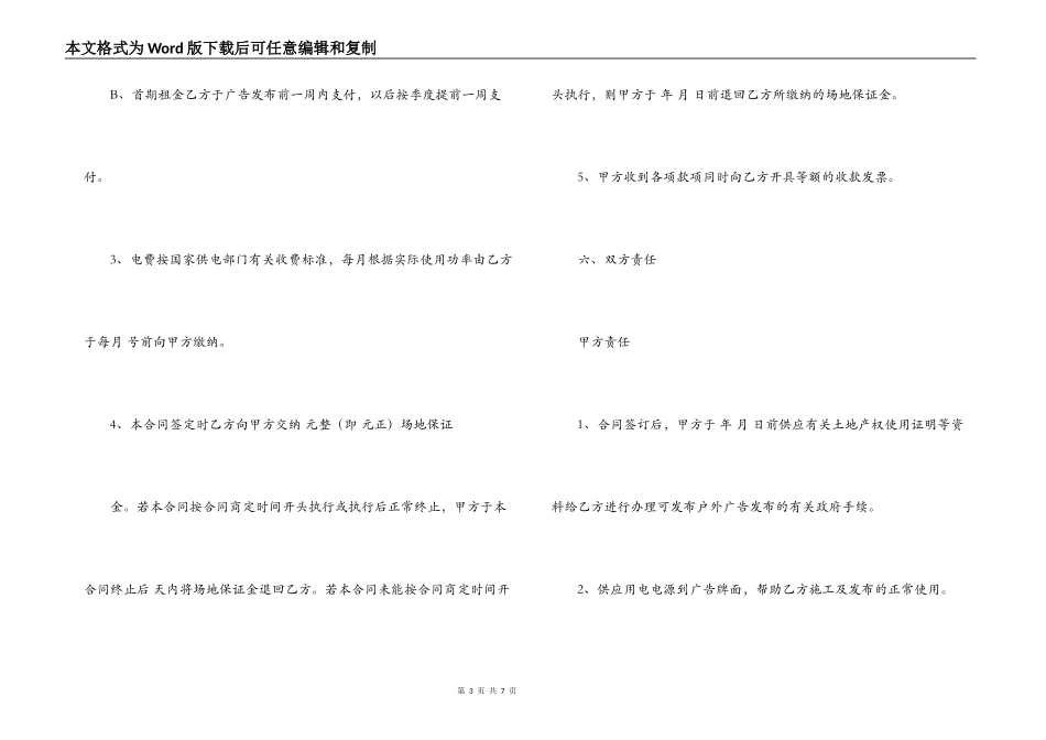 2022最新户外广告合同范本_第3页