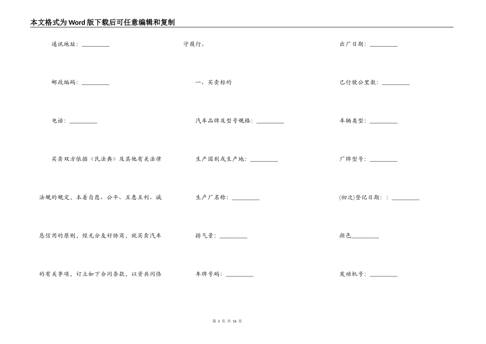 上海市最新汽车买卖合同范本_第2页
