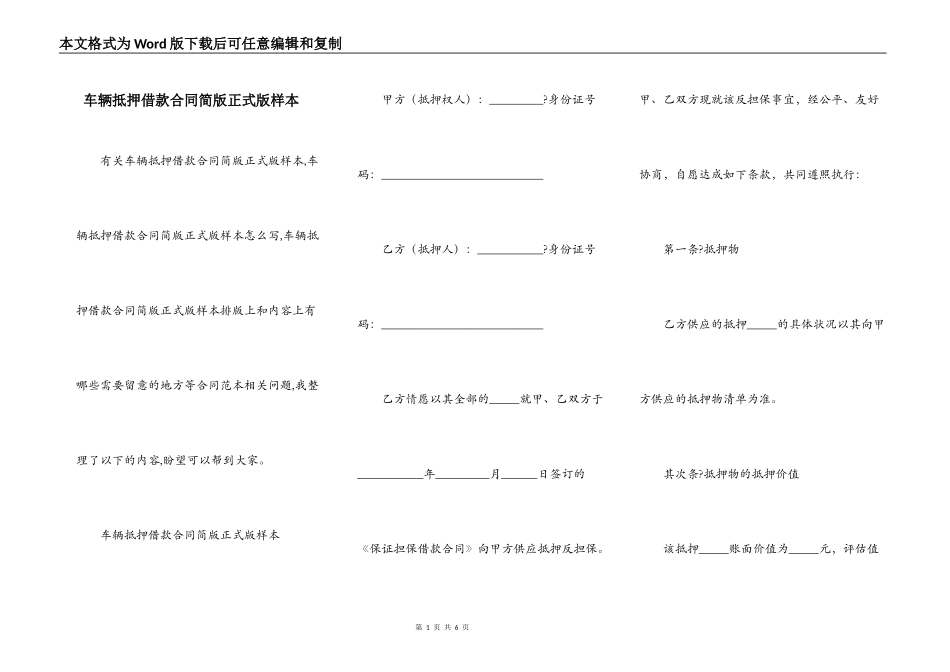 车辆抵押借款合同简版正式版样本_第1页