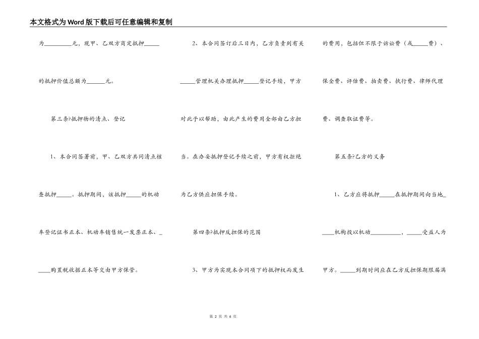 车辆抵押借款合同简版正式版样本_第2页