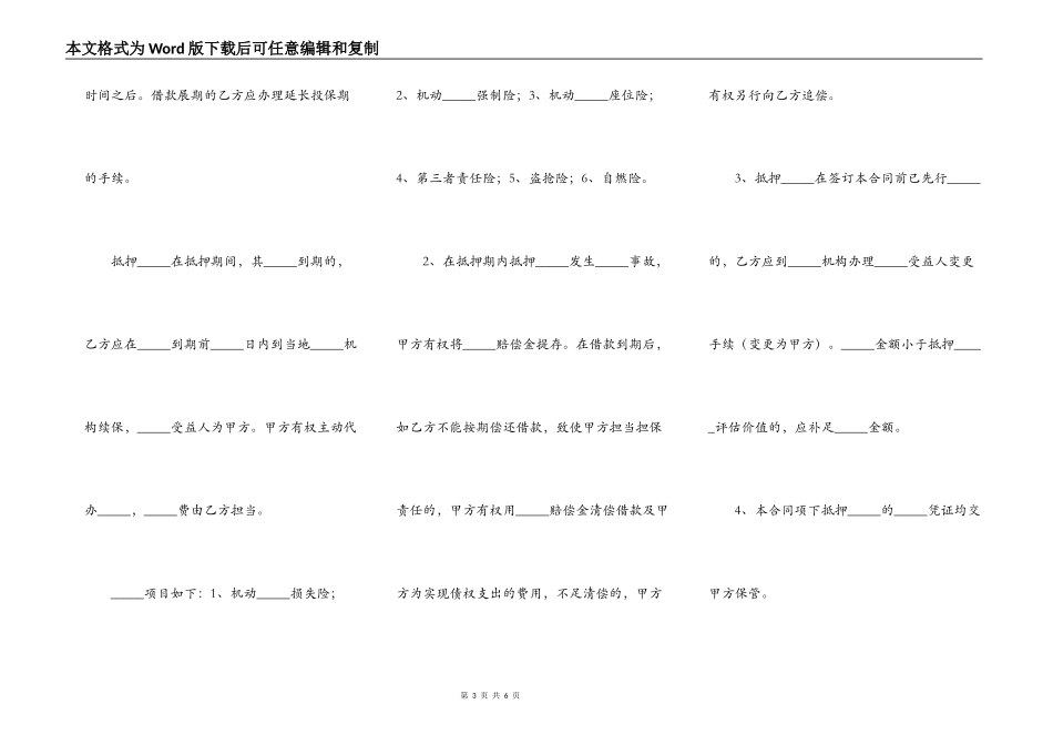 车辆抵押借款合同简版正式版样本_第3页