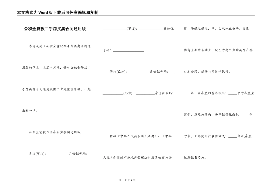 公积金贷款二手房买卖合同通用版_第1页