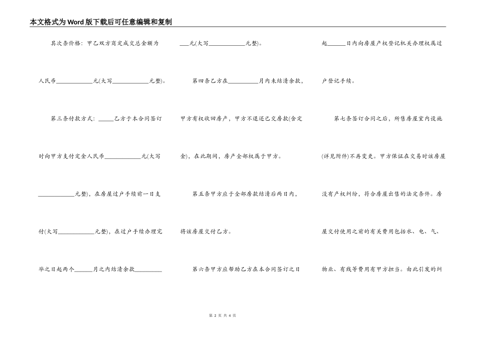 公积金贷款二手房买卖合同通用版_第2页