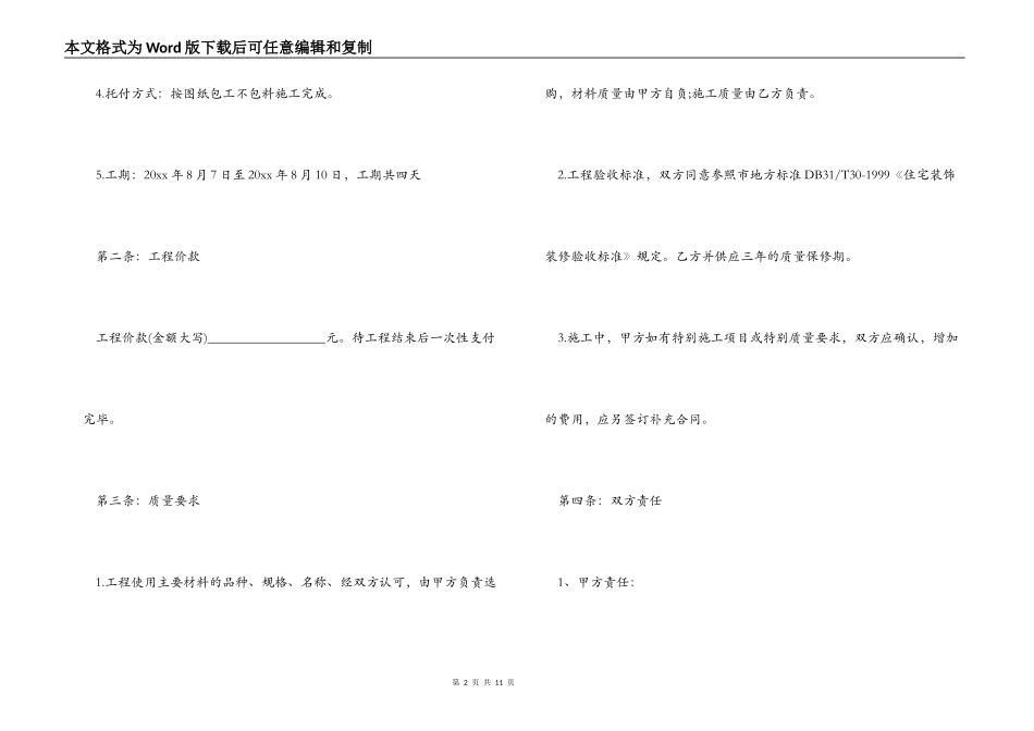 简单商铺店面装修合同_第2页