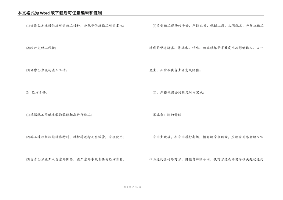 简单商铺店面装修合同_第3页