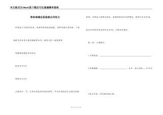 简单商铺店面装修合同