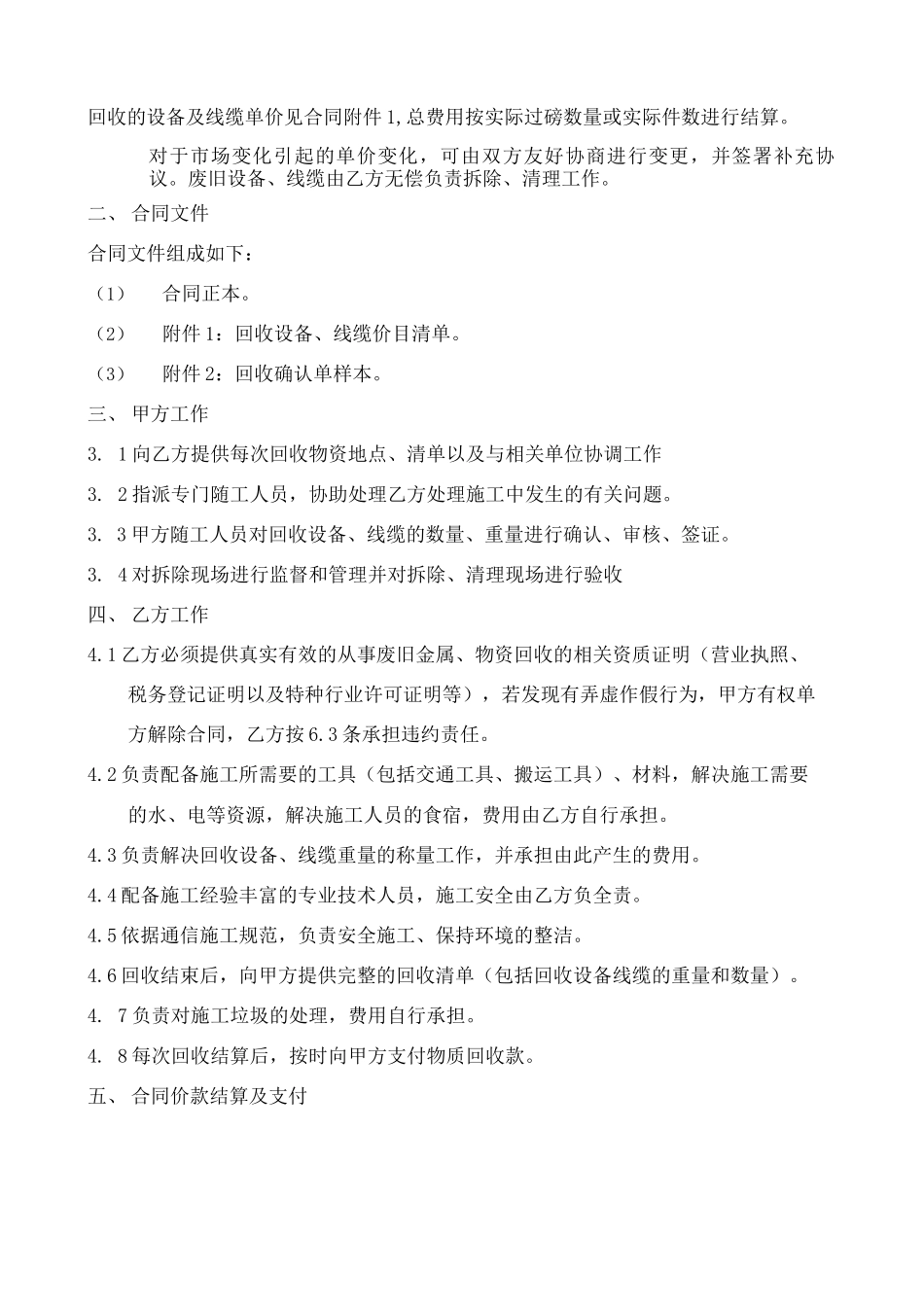 废旧设备线缆回收合同协议书_第3页