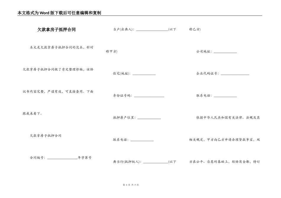 欠款拿房子抵押合同_第1页