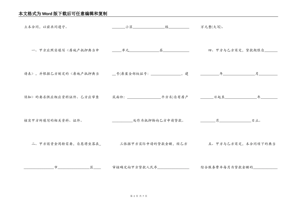 欠款拿房子抵押合同_第2页