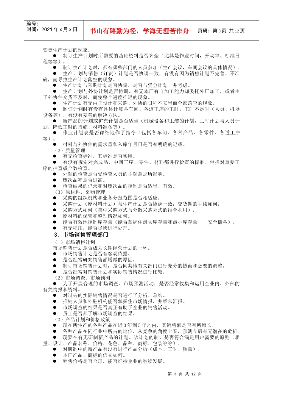 企业危机管理咨询流程（DOC14页）_第3页