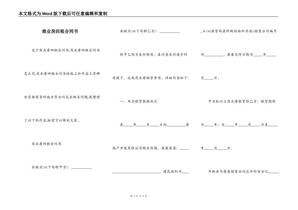 商业房回租合同书_第1页