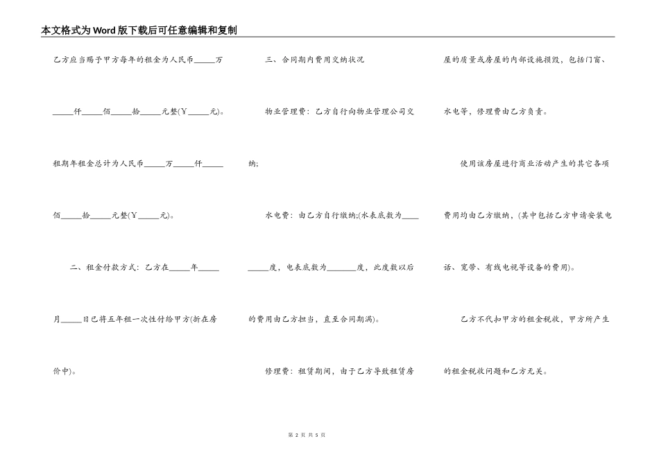 商业房回租合同书_第2页