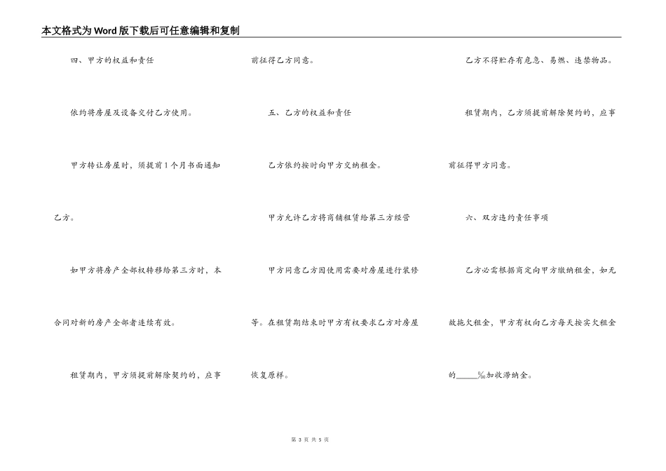 商业房回租合同书_第3页