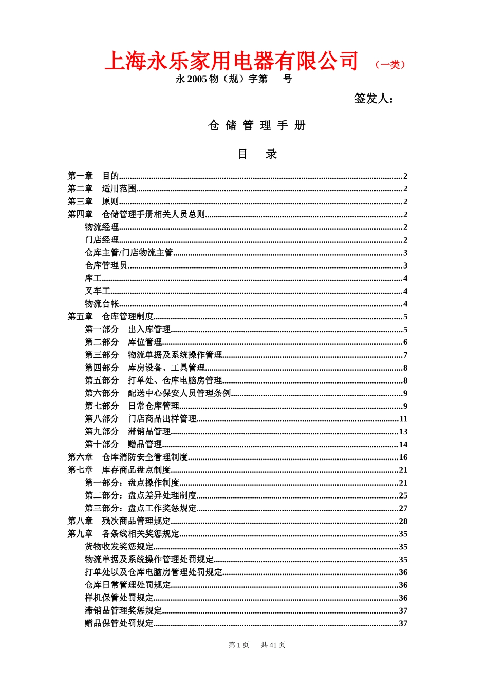 仓储管理手册签_第1页