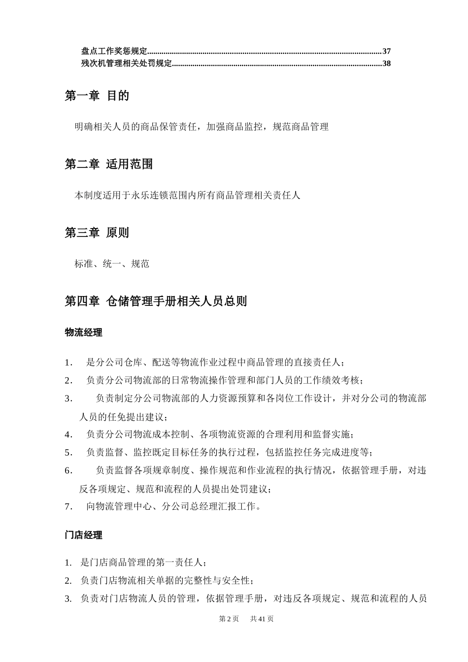 仓储管理手册签_第2页