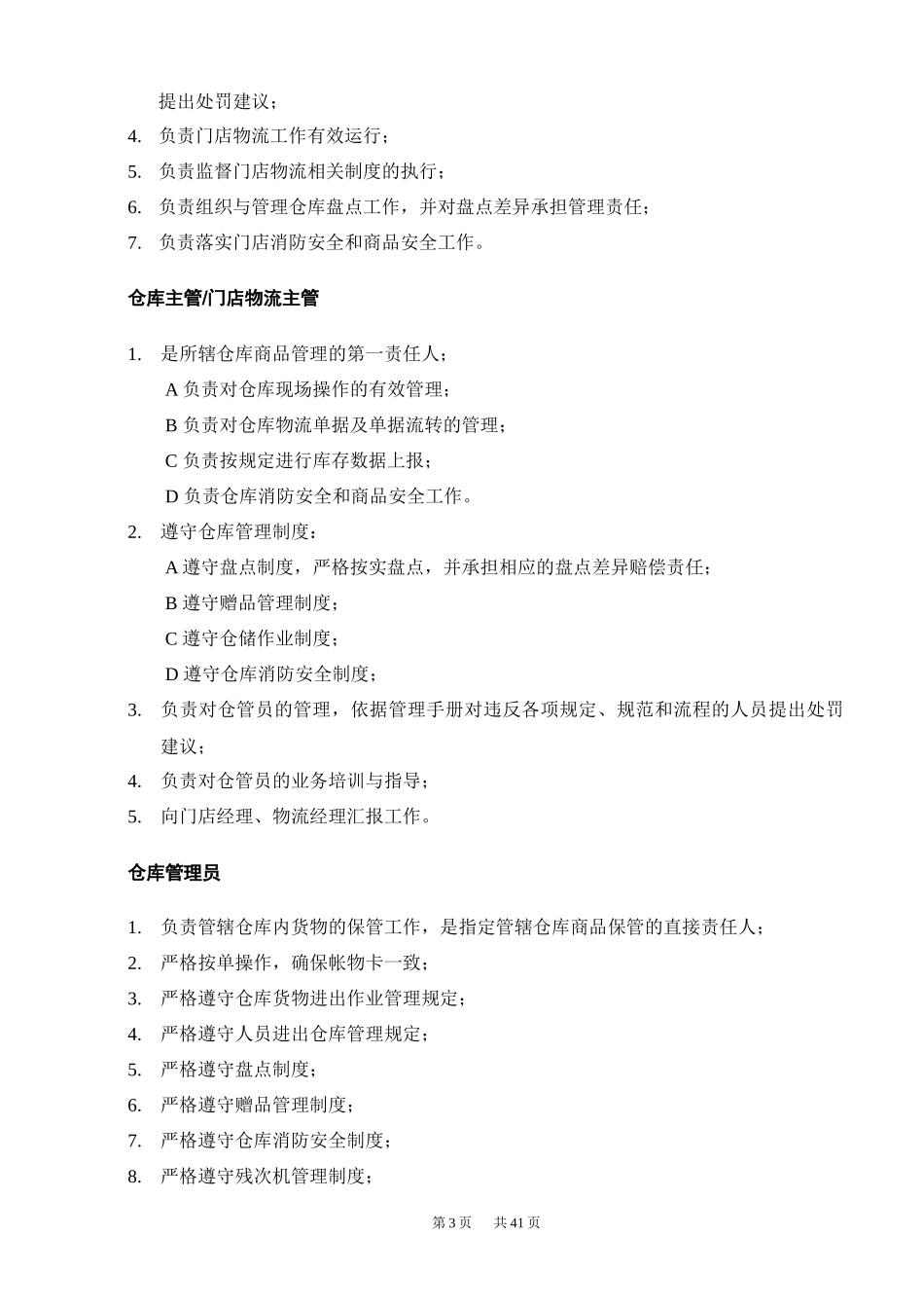 仓储管理手册签_第3页