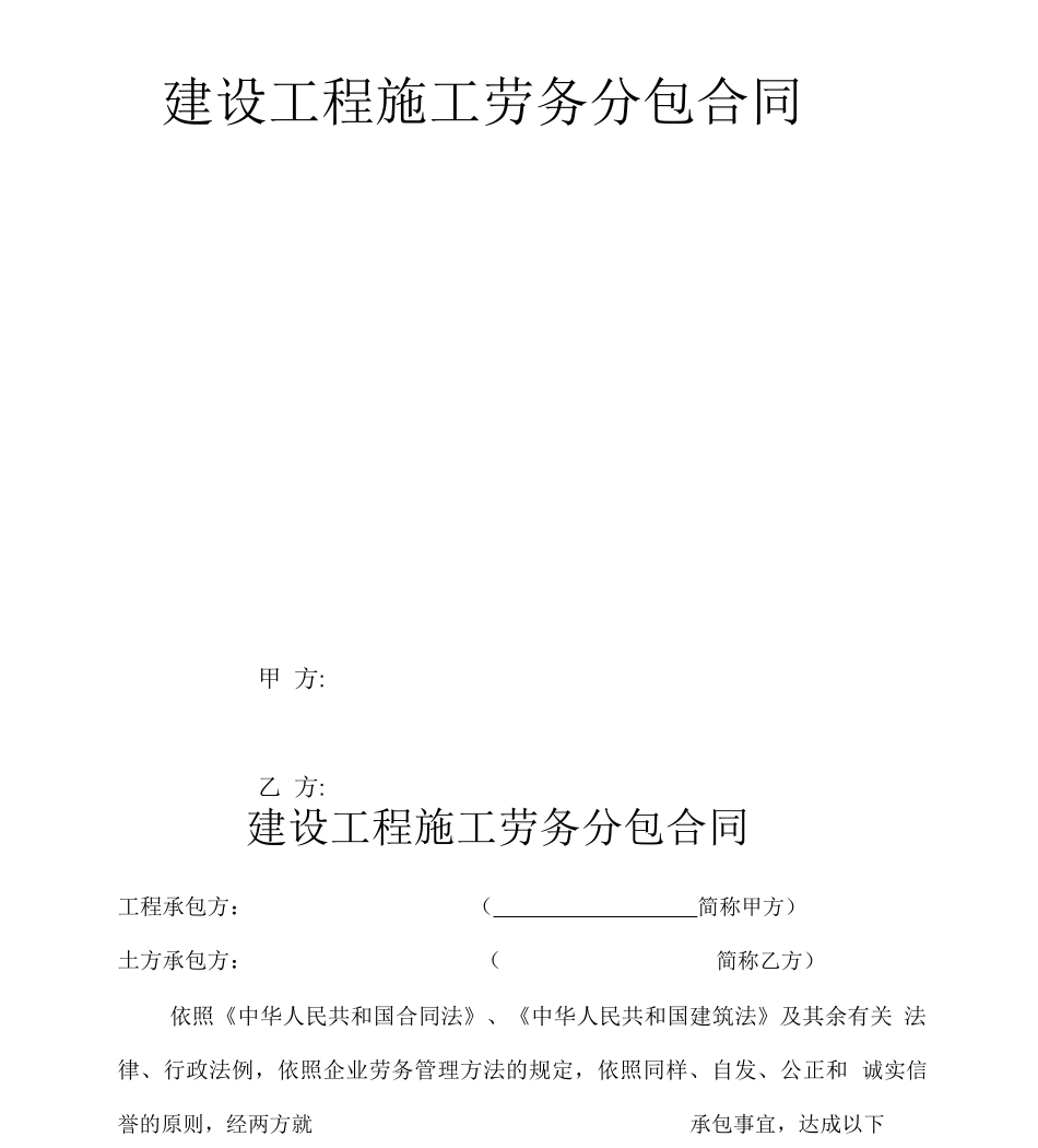 土方开挖劳务合同范本_第1页