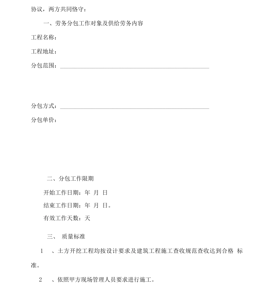 土方开挖劳务合同范本_第2页