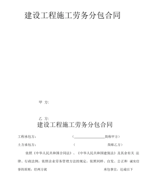 土方开挖劳务合同范本