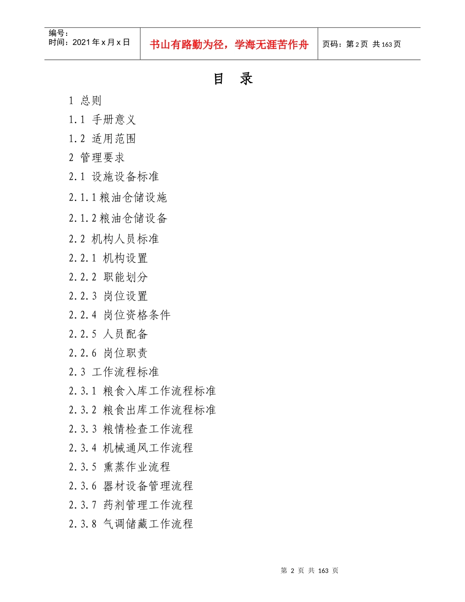 仓储标准化管理手册107_第2页