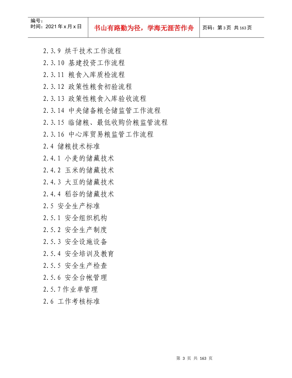 仓储标准化管理手册107_第3页