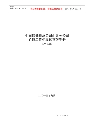 仓储标准化管理手册107