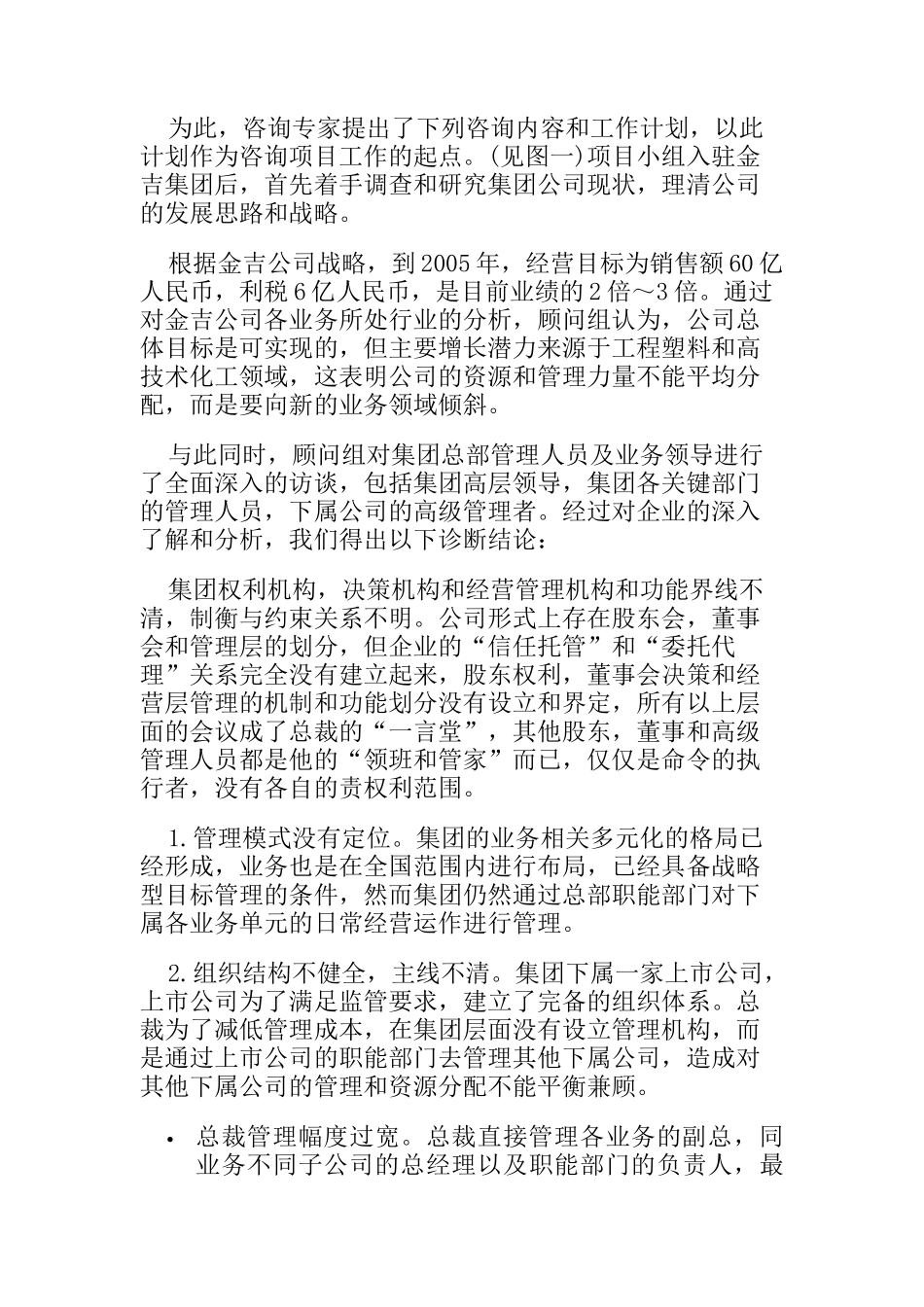 企业怎样“脱胎换骨”长大成人_第2页