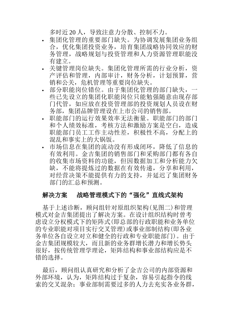 企业怎样“脱胎换骨”长大成人_第3页