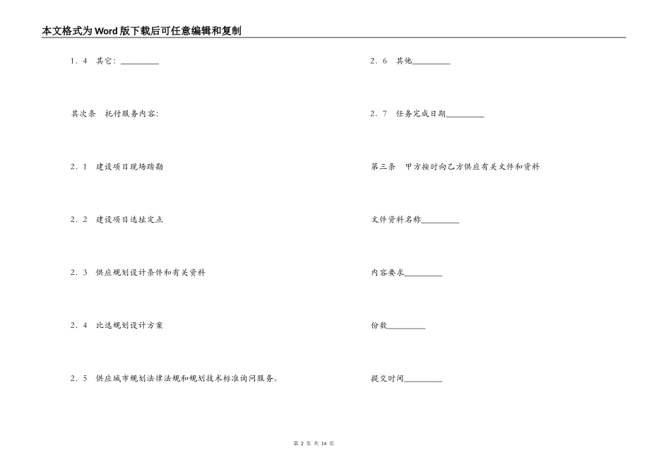 城市规划技术服务委托合同_第2页