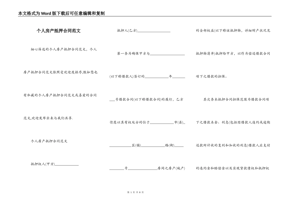 个人房产抵押合同范文_第1页