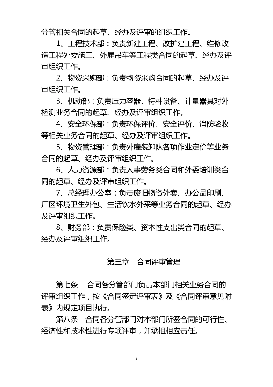 合同签定评审程序_第2页