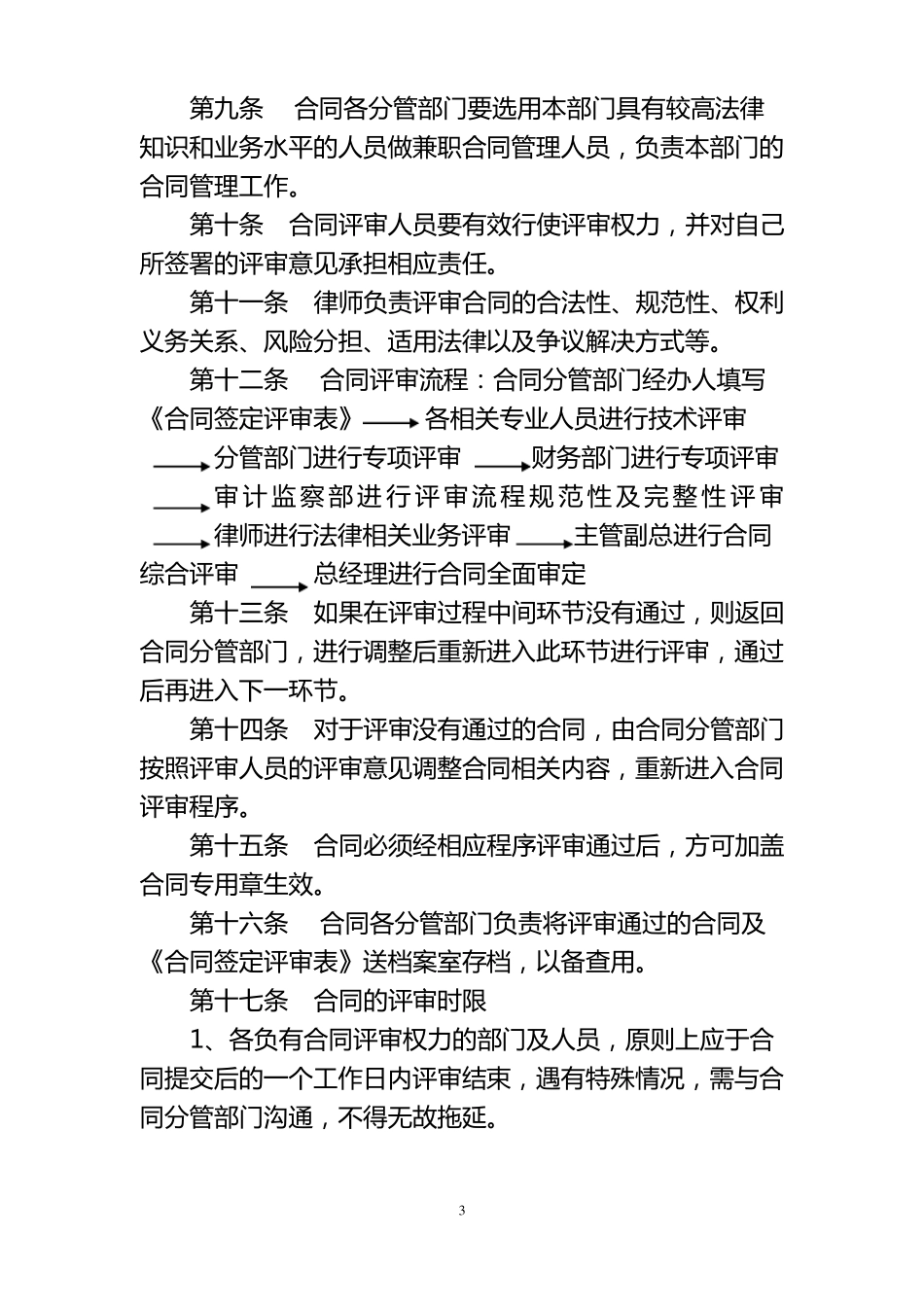 合同签定评审程序_第3页