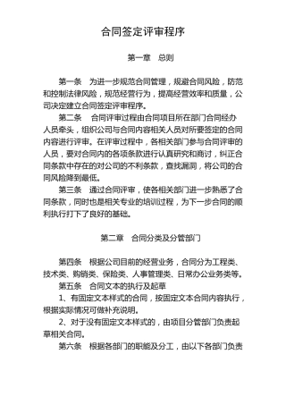 合同签定评审程序