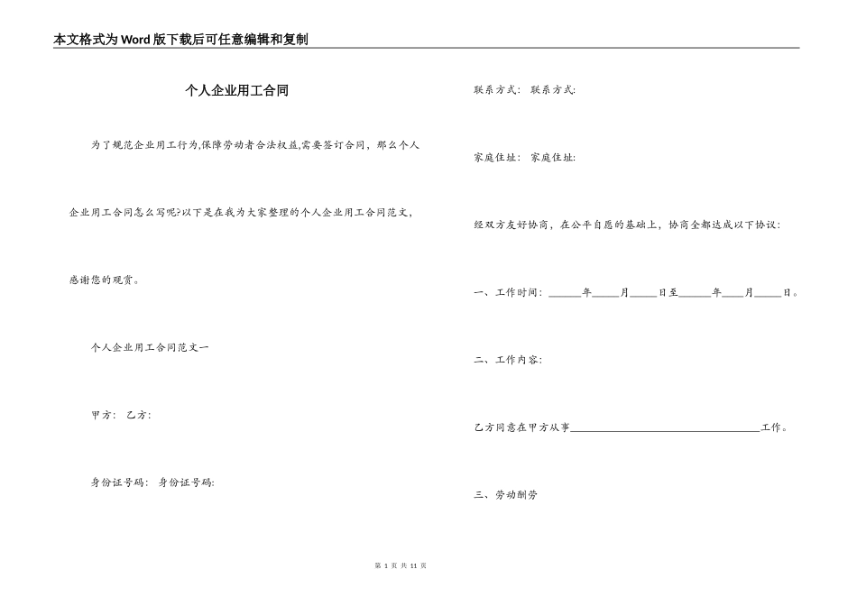 个人企业用工合同_第1页