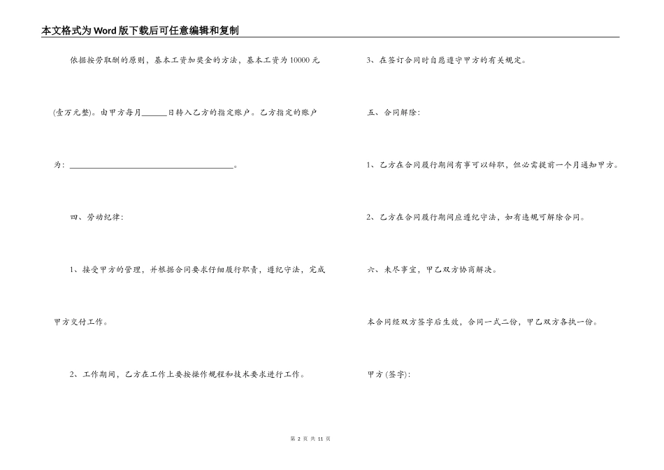 个人企业用工合同_第2页