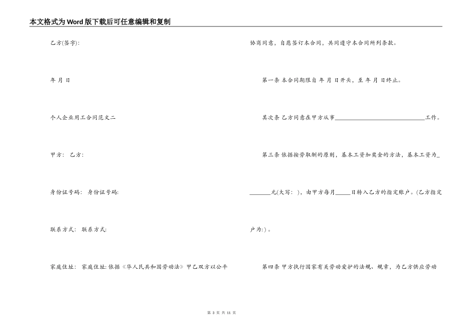 个人企业用工合同_第3页