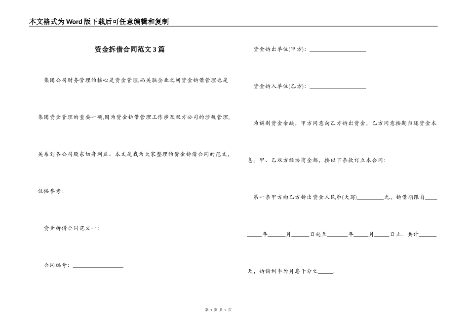资金拆借合同范文3篇_第1页