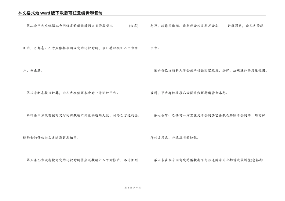 资金拆借合同范文3篇_第2页