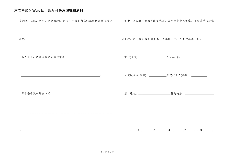 资金拆借合同范文3篇_第3页