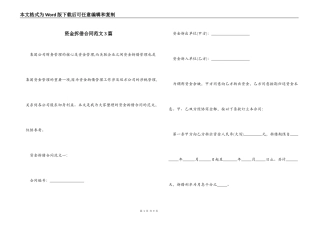 资金拆借合同范文3篇