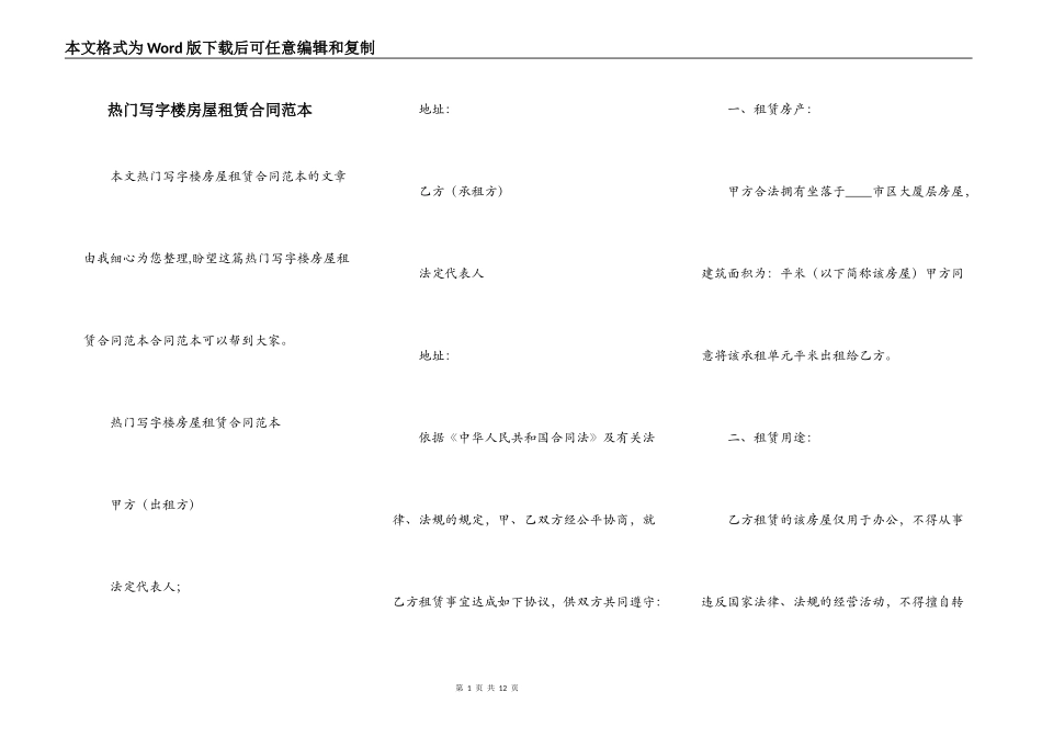 热门写字楼房屋租赁合同范本_第1页